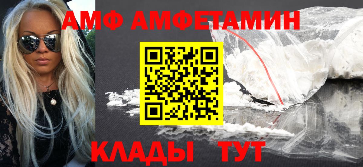 АМФ  Вход с VPN  Калач-на-Дону  АМФЕТАМИН Розовый 