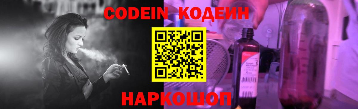 Codein напиток Lean (лин)  Кодеин Purple Drank  Калач-на-Дону  Вход с VPN 