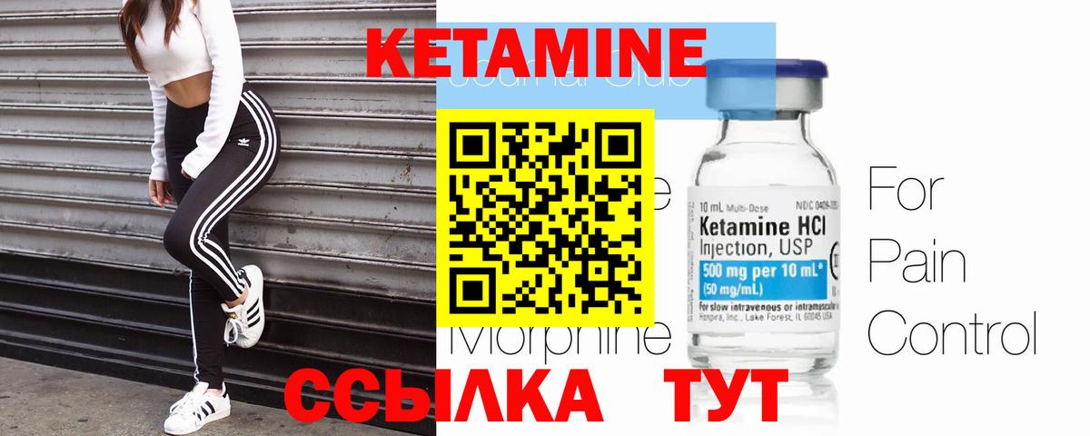 Кетамин ketamine Калач-на-Дону