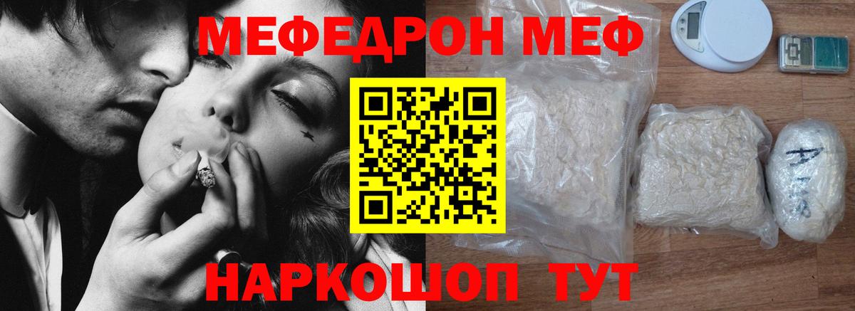 Мефедрон мука Калач-на-Дону