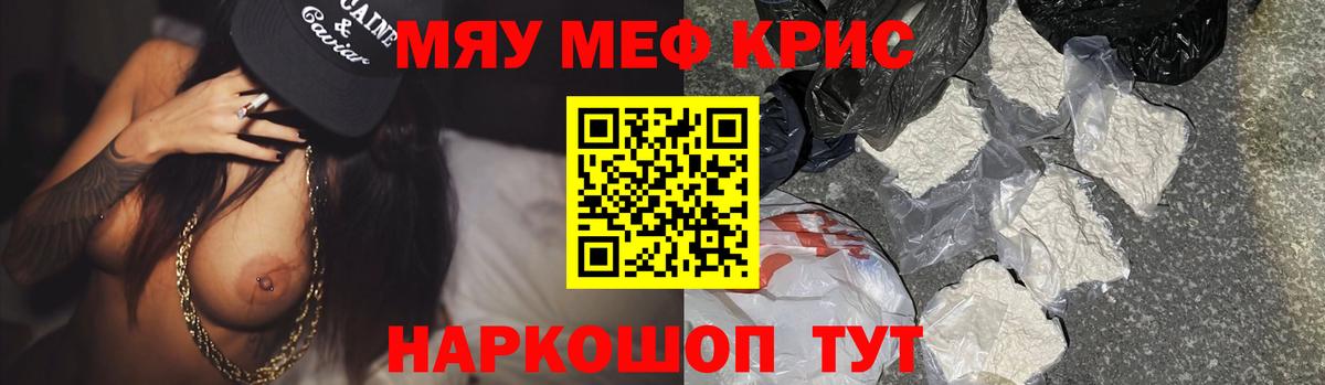 Калач-на-Дону  где продают   Меф  МЯУ-МЯУ кристаллы  Вход с VPN  МЯУ-МЯУ кристаллы 